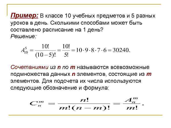 Учащиеся изучают 12 предметов сколькими способами