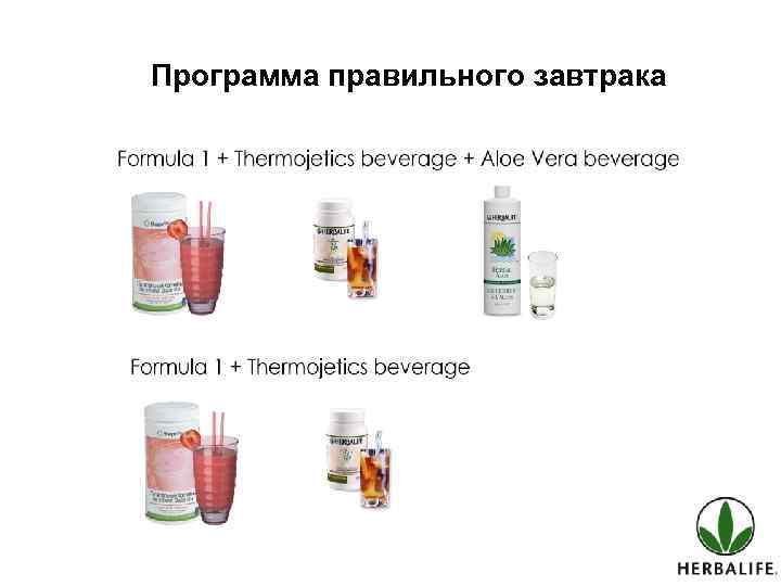 Программа правильного завтрака 