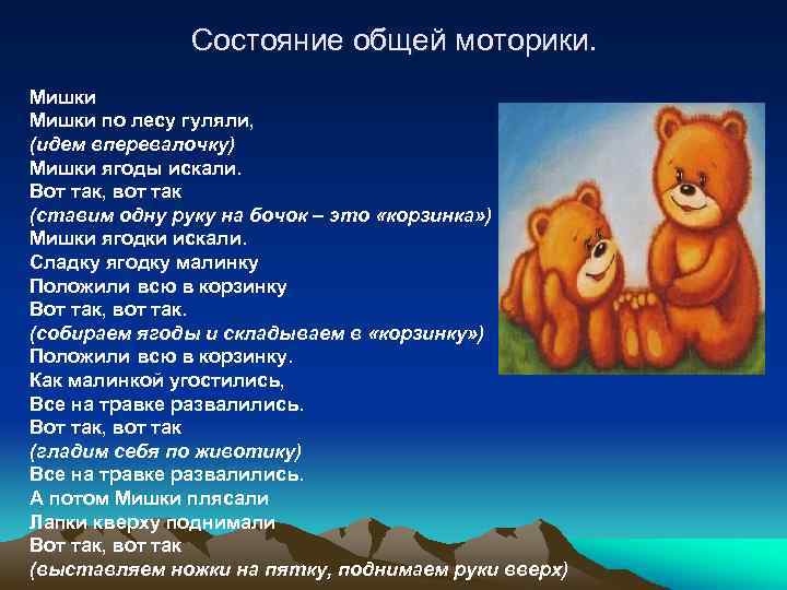 Музыкальная игра мишка косолапый. Физминутка медвежата. Мишка по лесу гулял. Физминутка про медведя. Физкультминутка мишка.