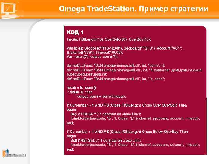 Omega Trade. Station. Пример стратегии 