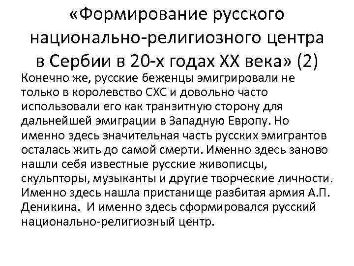 «Формирование русского национально-религиозного центра в Сербии в 20 -х годах XX века» (2)