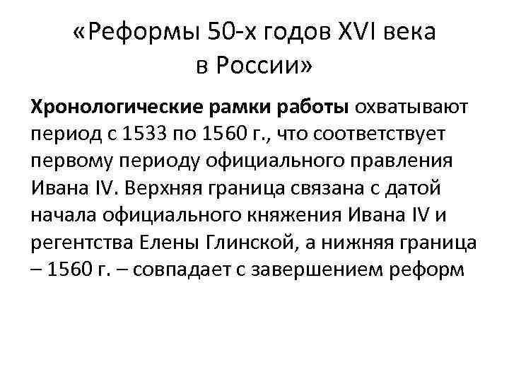 Гг 16. Реформы 50-х годов XVI В. Реформы 16 века в России. Реформы 16 века в России таблица. Реформы в России в 16 веке.