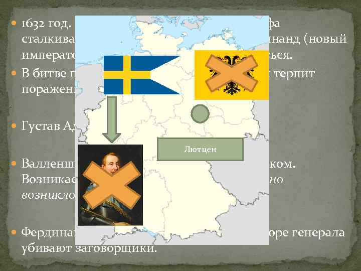  1632 год. Сильная армия Густава II Адольфа сталкивается с армией Габсбургов. Фердинанд (новый