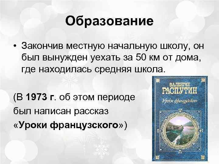 Образование • Закончив местную начальную школу, он был вынужден уехать за 50 км от