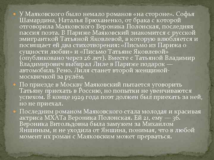 Письмо товарищу. Анализ письмо Кострову Маяковский. Письмо товарищу Кострову Маяковский анализ. Письмо товарищу Кострову о сущности любви Маяковский. Письмо товарищу Кострову анализ.