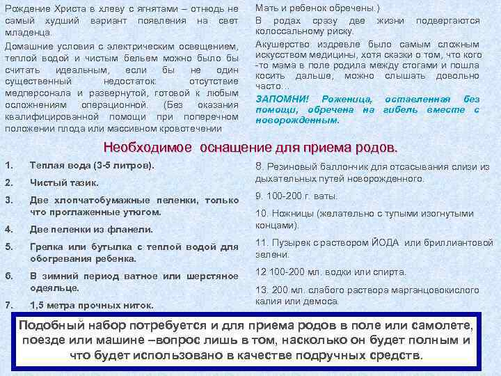 Рождение Христа в хлеву с ягнятами – отнюдь не самый худший вариант появления на