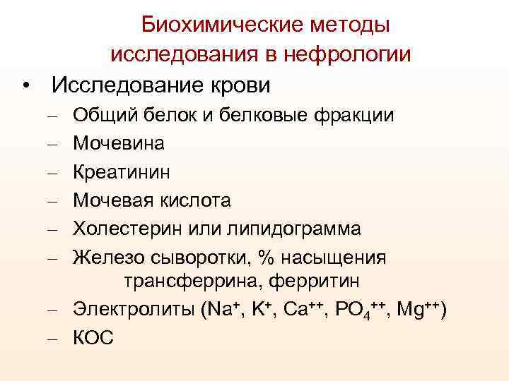 Биохимическое исследование алгоритм. Биохимические методы. Методы исследования белков крови.