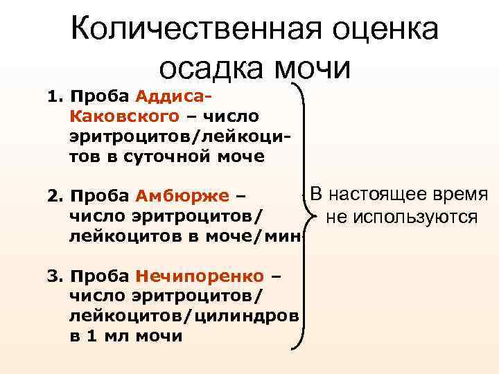 Количественная оценка осадка мочи 1. Проба Аддиса. Каковского – число эритроцитов/лейкоцитов в суточной моче