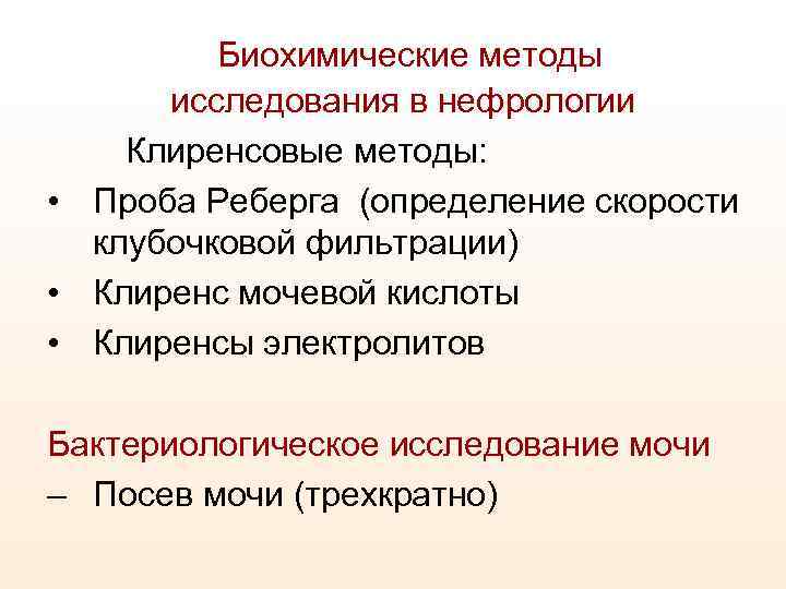 Методы лучевой диагностики в нефрологии презентация