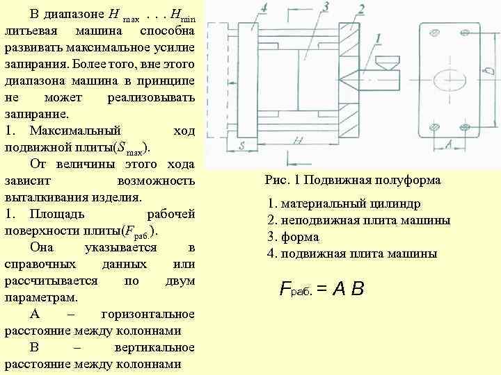 Максимальный ход