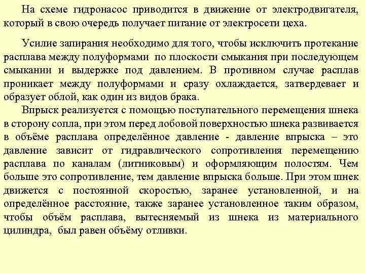На схеме гидронасос приводится в движение от электродвигателя, который в свою очередь получает питание