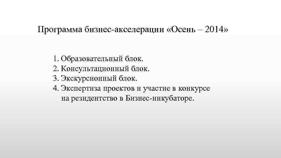 Акселерация субъектов