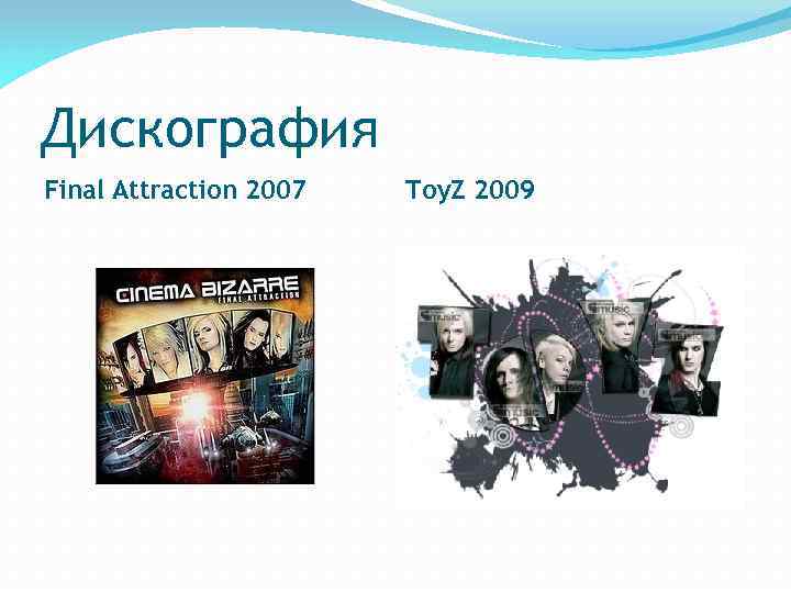 Дискография Final Attraction 2007 Toy. Z 2009 