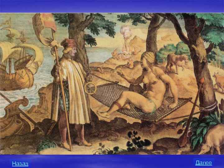 Назад Далее 