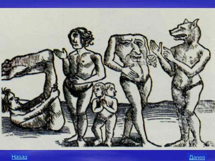 Назад Далее 