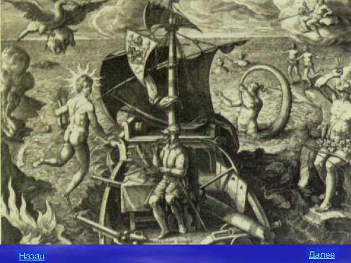 Назад Далее 