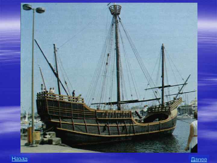 Назад Далее 