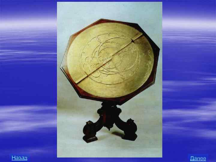Назад Далее 