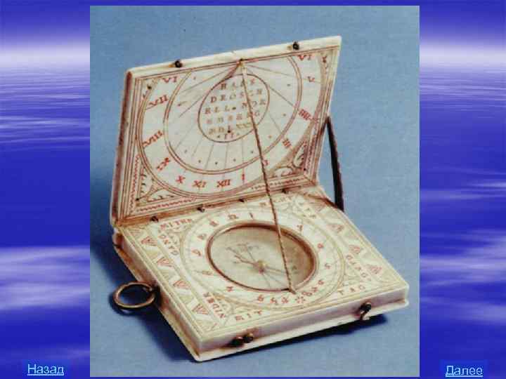 Назад Далее 