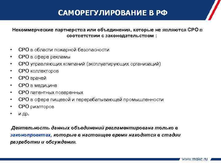 Некоммерческие организации в гражданском праве. Некоммерческое партнерство. Устав страховой компании. Особенности страхования ответственности. Функции саморегулируемых организаций.