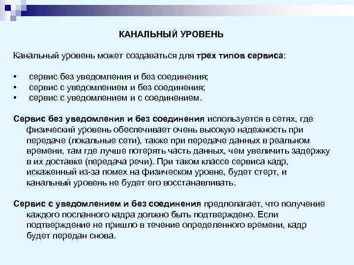 Канальный уровень связи. Канальный уровень. Документальная Электросвязь это. Канальный уровень пример. Заголовок канального уровня.