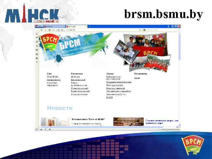 brsm. bsmu. by 
