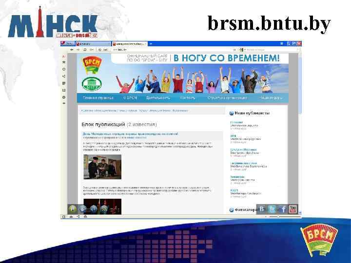 brsm. bntu. by 