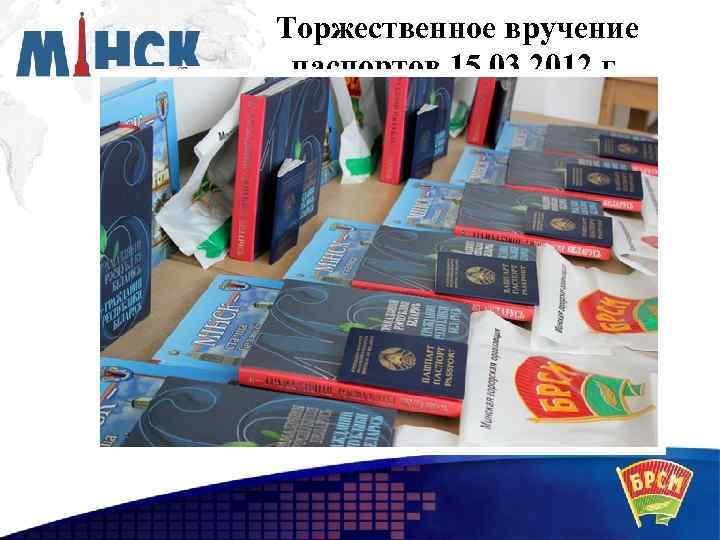 Торжественное вручение паспортов 15. 03. 2012 г. 