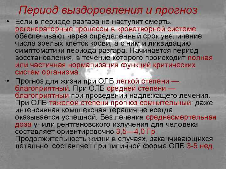 Период выздоровления и прогноз • Если в периоде разгара не наступит смерть, регенераторные процессы