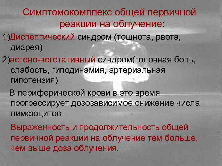 Картина периферической крови в разгар острой лучевой болезни