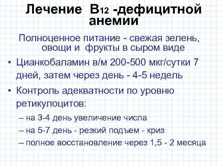 Лечение В 12 -дефицитной анемии Полноценное питание - свежая зелень, овощи и фрукты в
