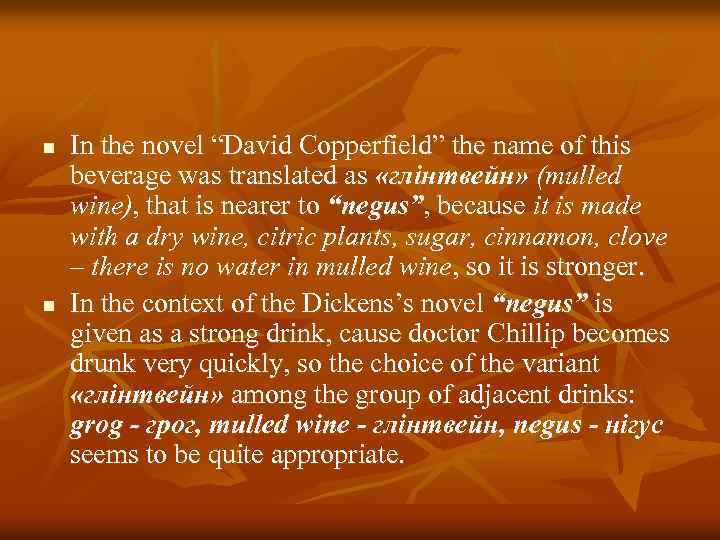 n n In the novel “David Copperfield” the name of this beverage was translated