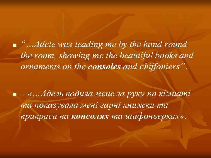 n n “…Adele was leading me by the hand round the room, showing me