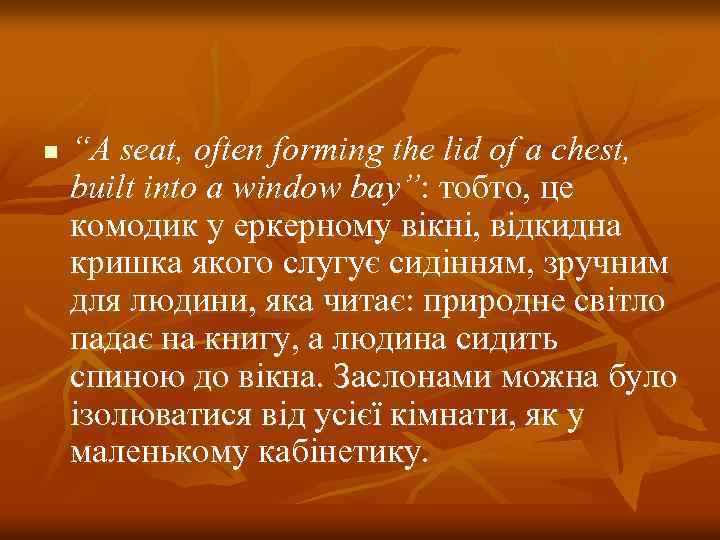 n “A seat, often forming the lid of a chest, built into a window