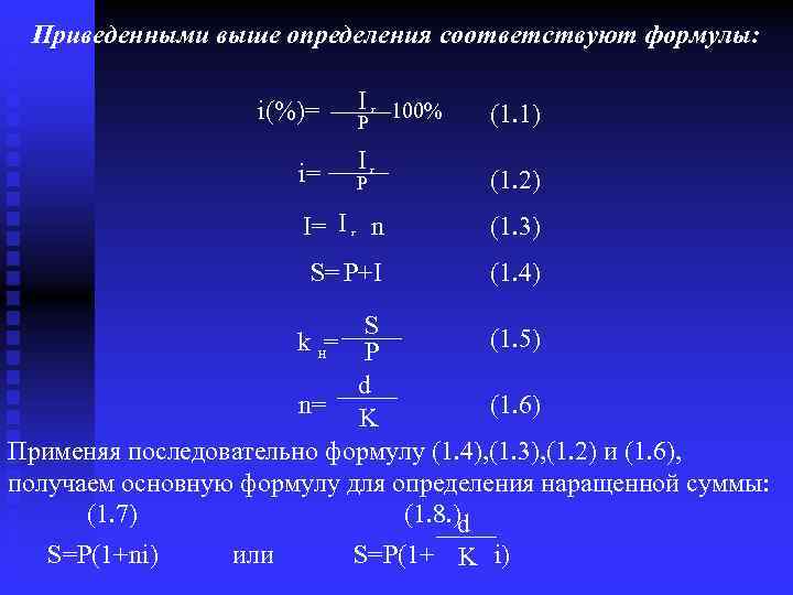 Формуле соответствуют. S R соответствие формулы.