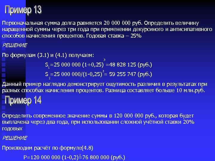 Первоначальная сумма долга равняется 20 000 руб. Определить величину наращенной суммы через три года