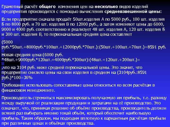 Грамотный расчёт общего изменения цен на несколько видов изделий предприятия производится с помощью вычисления