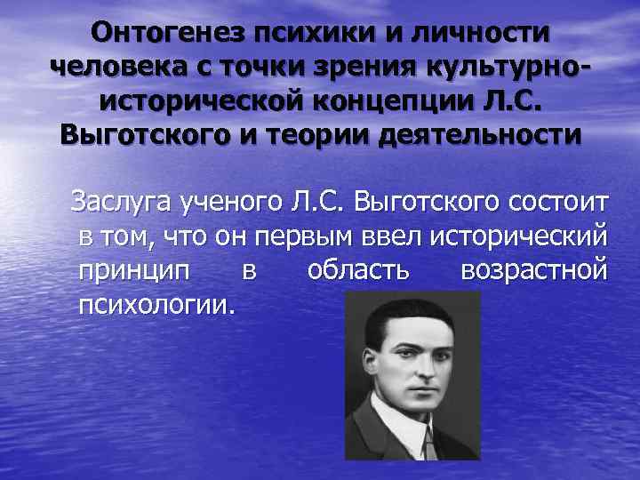 Л с выготский теория. Онтогенез психики и личности человека. Концепция личности Выготского. Концепция личности л с Выготского. Психология личности лс Выгодского.