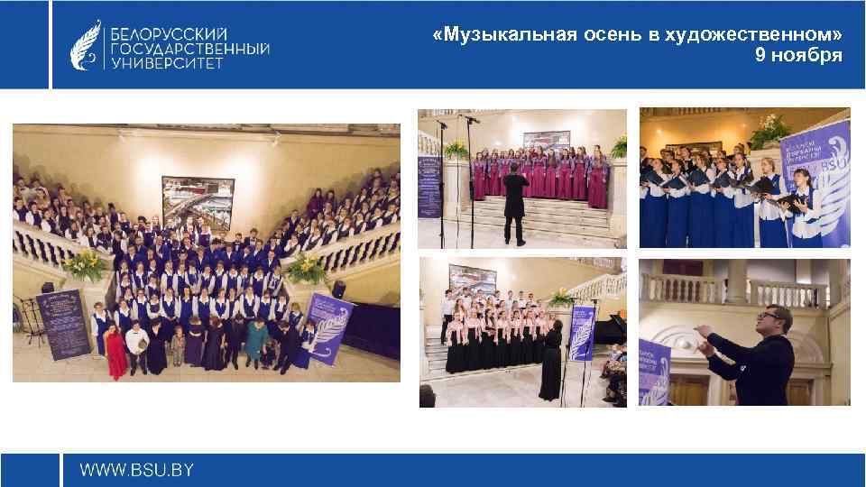  «Музыкальная осень в художественном» 9 ноября 