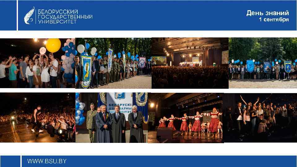 День знаний 1 сентября 