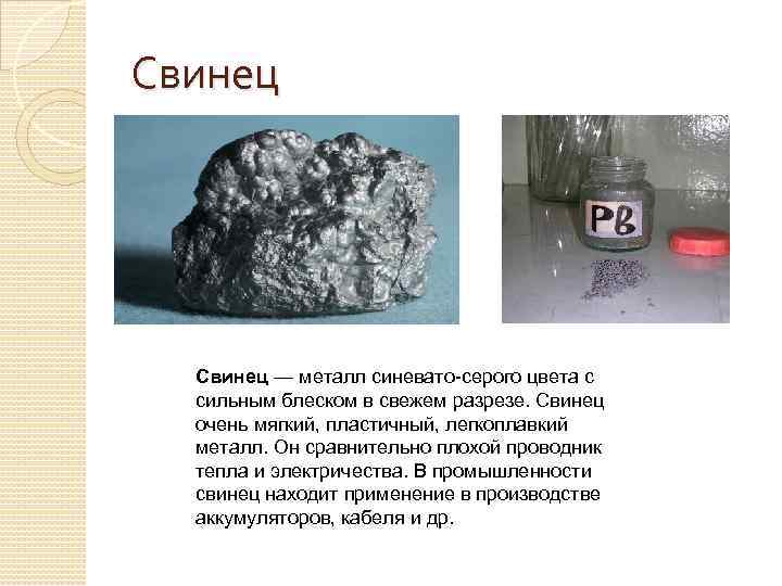 Свинец презентация по химии