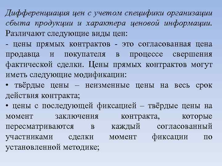 С учетом специфики. Ценовая дифференциация. Формы ценовой дифференциации:. Виды ценовой дифференциации. Дифференциация стоимости.