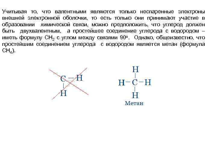 Учитывая то, что валентными являются только неспаренные электроны внешней электронной оболочки, то есть только