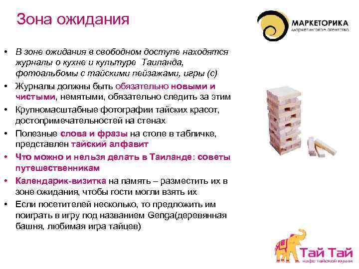 Зона ожидания • В зоне ожидания в свободном доступе находятся журналы о кухне и