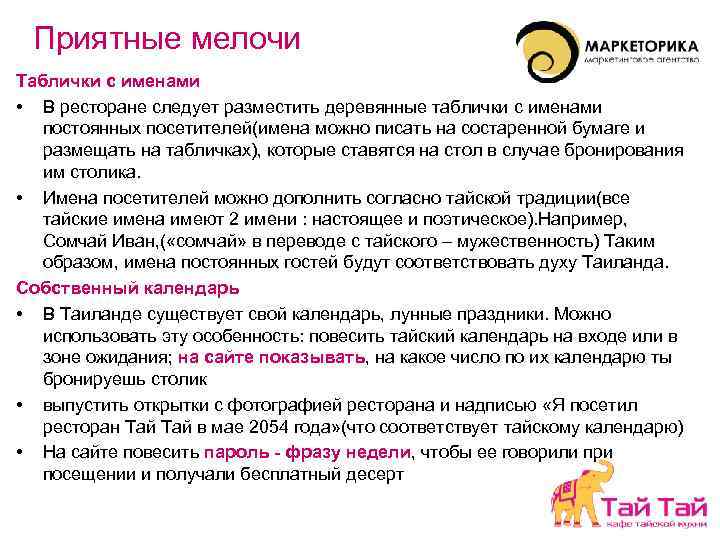 Приятные мелочи Таблички с именами • В ресторане следует разместить деревянные таблички с именами
