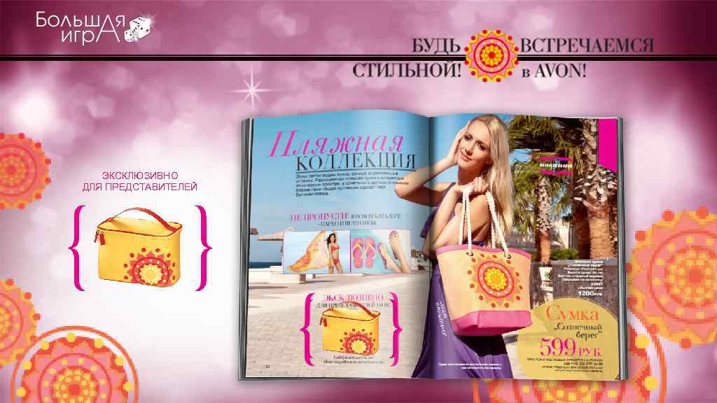 ЭКСКЛЮЗИВНО ДЛЯ ПРЕДСТАВИТЕЛЕЙ 30 