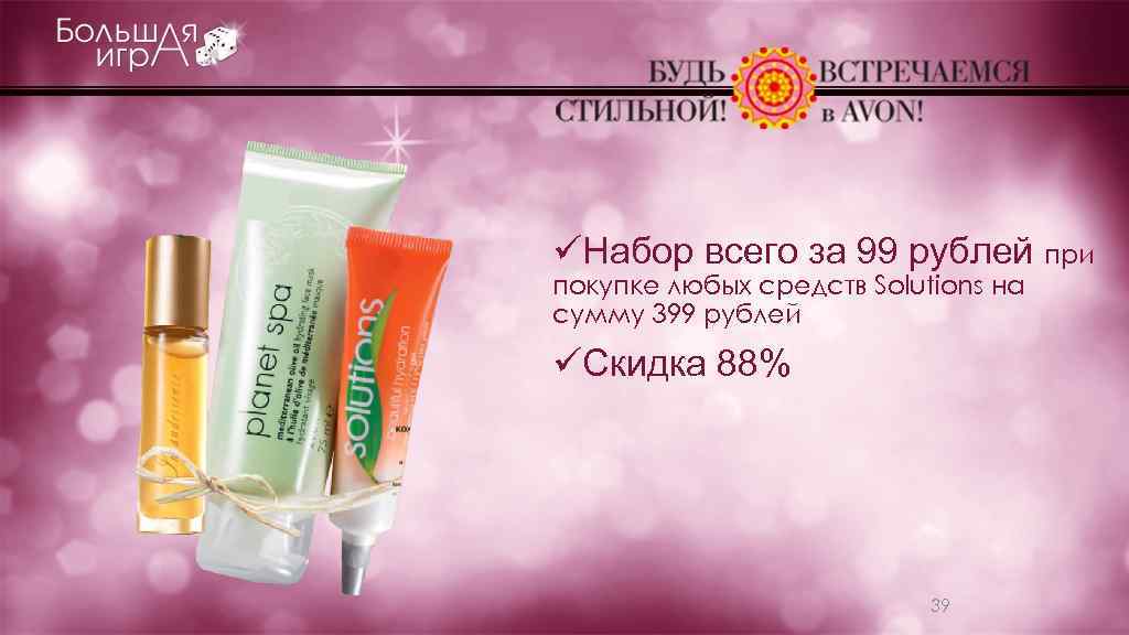 üНабор всего за 99 рублей при покупке любых средств Solutions на сумму 399 рублей