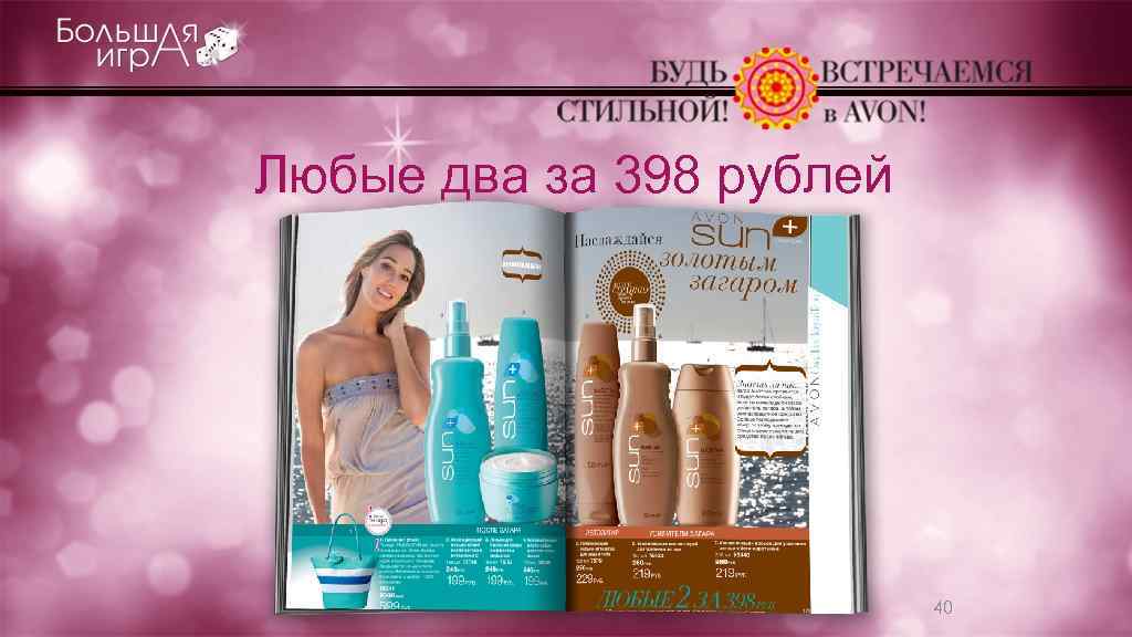 Любые два за 398 рублей 40 