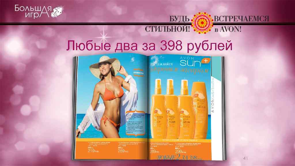 Любые два за 398 рублей 41 