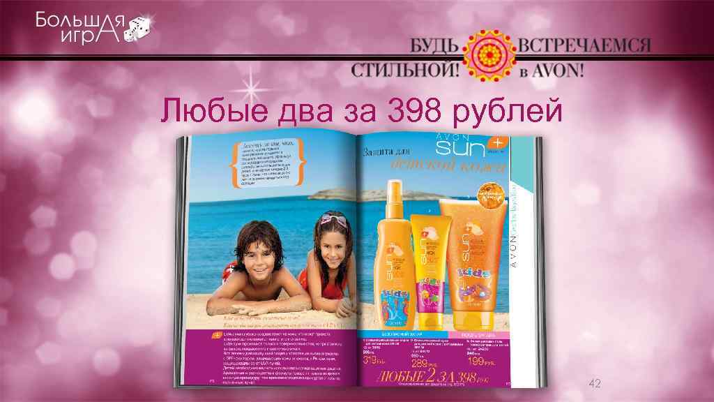 Любые два за 398 рублей 42 